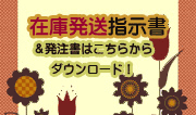発注書