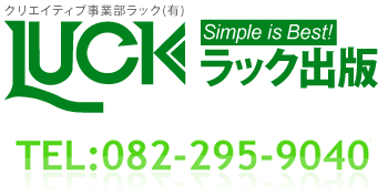 ラック出版::