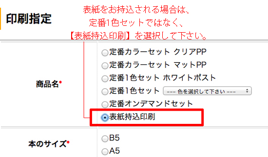 表紙持込印刷