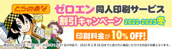 ゼロエン印刷